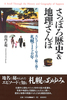 さっぽろ歴史&地理さんぽ