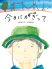 今日にかぎって