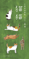 三十一筆箋 −猫猫−