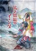 篤き恩寵のイェンダ