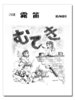 詩誌霧笛148号