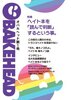 Obakehead 1号