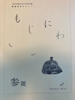 迷子な私たちの文字の庭〜もじにわ〜3号
