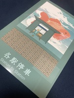 各駅停車 -Station to Station-