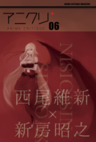 アニクリvol.6.0