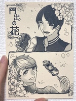 門出の花