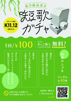 短歌カードガチャ