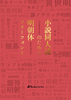 小説同人誌のための明朝体フリーフォント