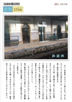 きやzine 第1号 鉄道旅