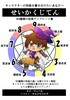 せいかくじてん