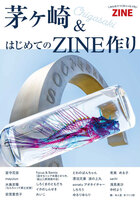 みんなでつくるエッセイのZINE 茅ヶ崎&はじめてのZINE作り