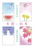 みにまるまんが2 季語ー四季【掌編漫画】