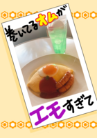 巻いてるオムがエモすぎて