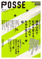 POSSE vol.61