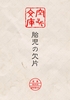 胎児の欠片