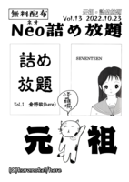 Neo詰め放題Vol.13
