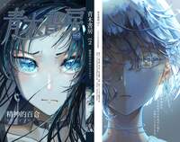 青木書房vol.2 精神的百合SFアンロジー