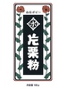 片栗粉
