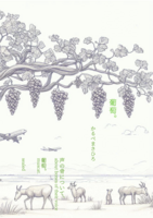 葡萄。