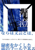 清澄Vol.2