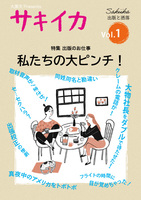 サキイカ創刊号