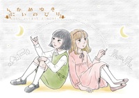 にかいめのゆびきり