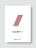ジョナタン短歌同人誌vol.2