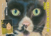 猫絵師・目羅健嗣 2020 カレンダー〜名画パロディと、かわいい猫たち〜MELANO MUSEUM 2020(壁掛け用)