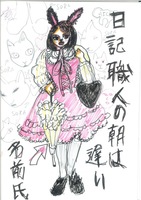日記職人の朝は遅い