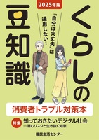 2025年版 くらしの豆知識