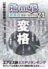 非実在探偵小説研究会21号