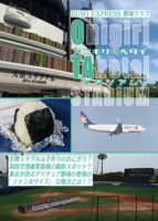 Onigiri TAbetai STADIUM