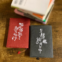 ヲカモト屋の積読語録ブックカバー