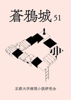 蒼鴉城第51号