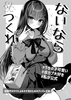 ないならつくれ!