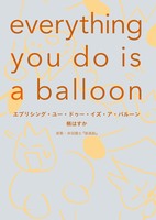 everything you do is a balloon