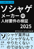 ソシャゲメーカーの人材要件の検証2025