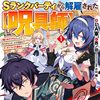Sランクパーティから解雇された【呪具師】〜『呪いのアイテム』しか作れませんが、その性能はアーティファクト級なり……!