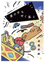 暦の中を吹く風と