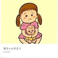 赤ちゃんがえり