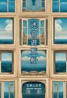 迷宮遊覧船