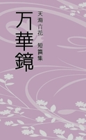 万華鏡