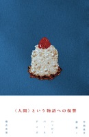 ハッピーバースデイズ