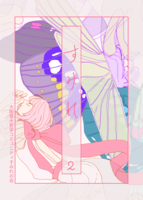 すみれ 2