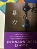 暴力