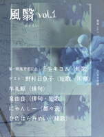 風翳 vol.1