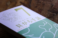 貝がら千話