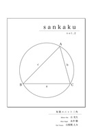 sankaku vol.2