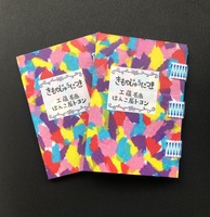 きものじゅうにつき