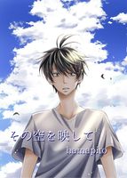 【BL】その空を映して